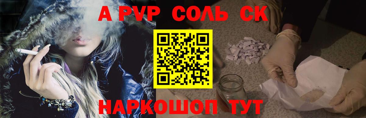 А ПВП VHQ  A-PVP кристаллы  Вход с VPN  Люберцы  Alpha-PVP VHQ 