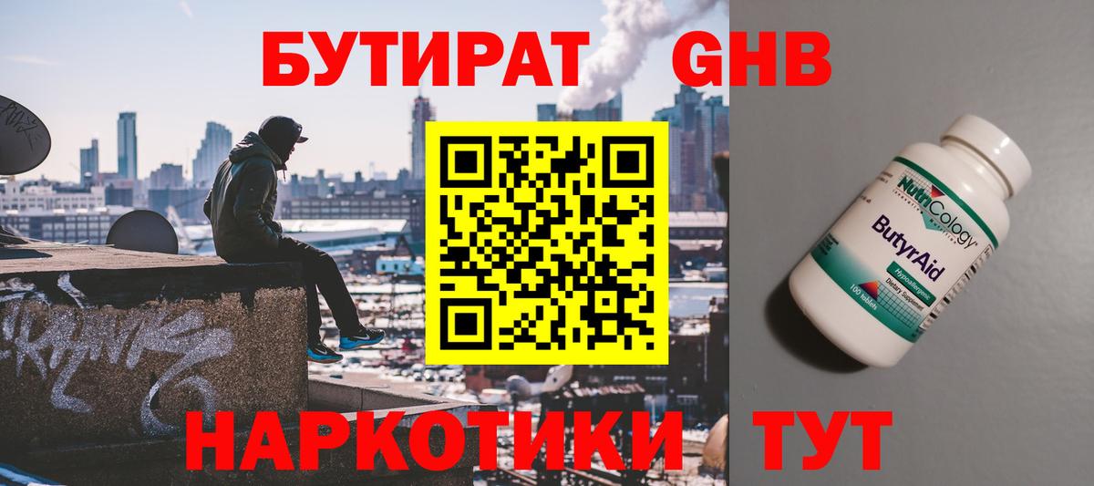 Люберцы  Бутират BDO 33%  Вход с VPN 
