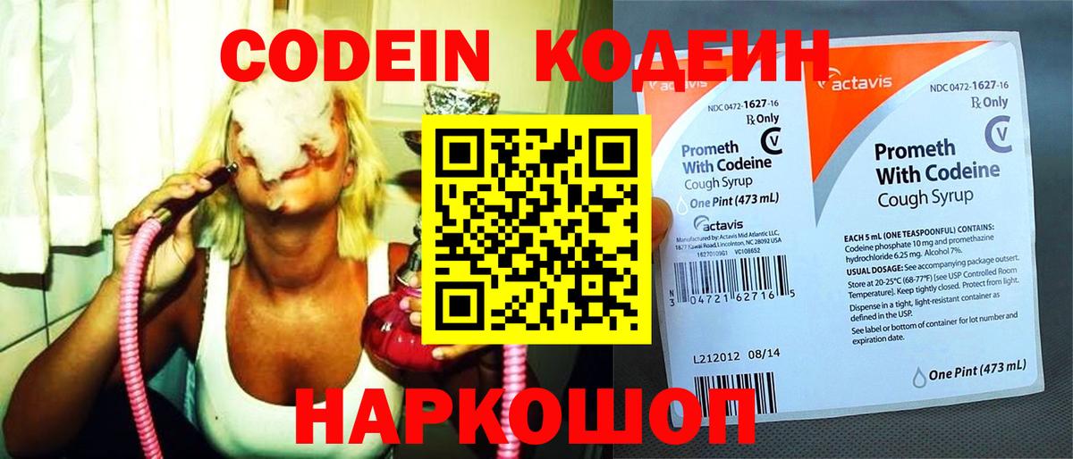 Codein Purple Drank Люберцы