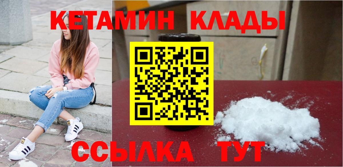 КЕТАМИН ketamine Люберцы
