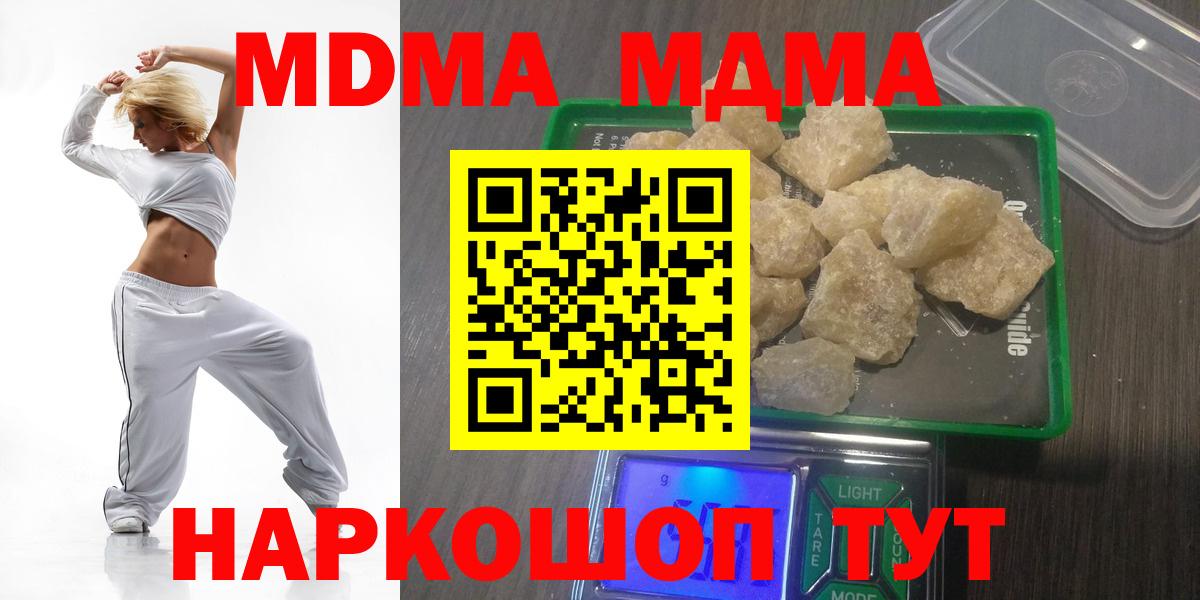 MDMA Molly  Вход с VPN  Люберцы  МДМА crystal 